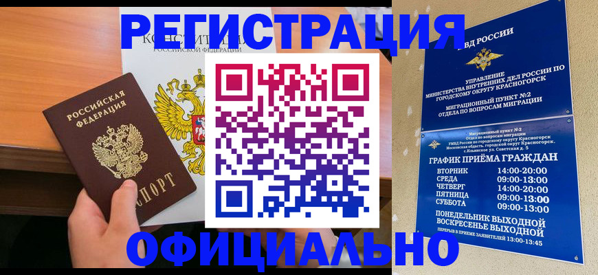 временная регистрация для всех в Темрюке