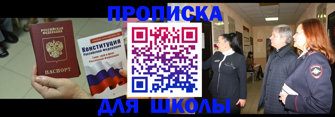 прописка законно в Темрюке