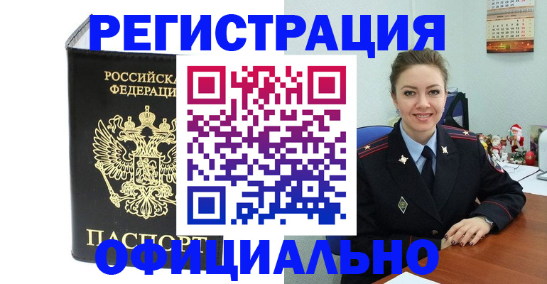 прописка в Темрюке